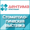Дентима Краснодар 2023
