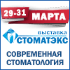 Стоматекс