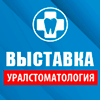Уралстоматология