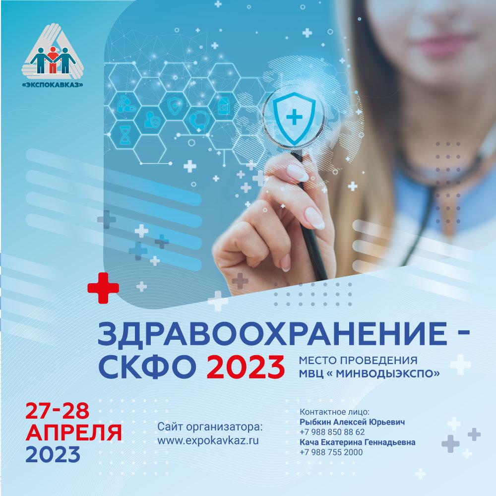 Минводы