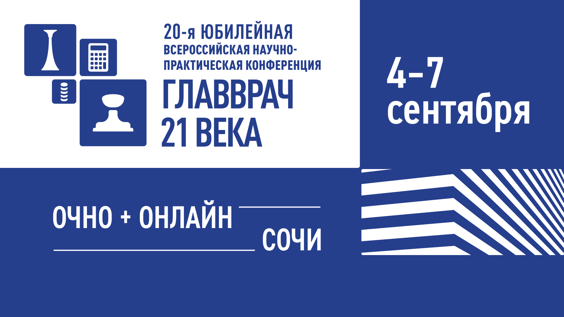 Главный врач сочи