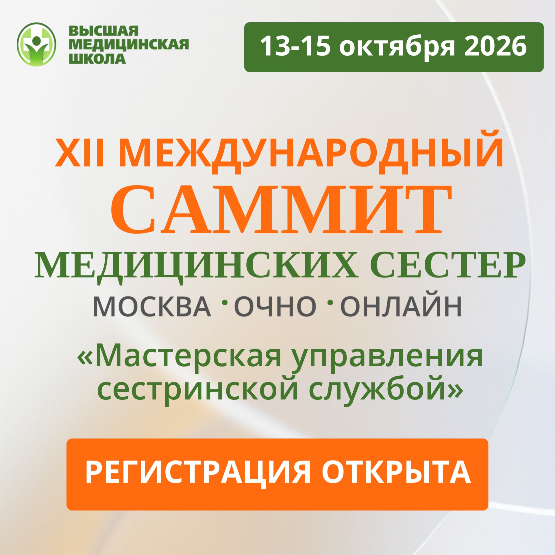 ВМШ НОЧУ
